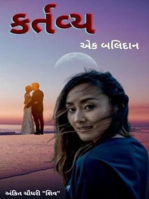 Title details for કર્તવ્ય--એક બલિદાન by Ankit Chaudhary shiv - Available